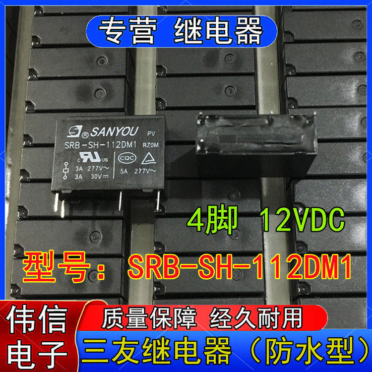 SRB-SH-112DM1 small power relay set of 4-foot 12VDC 5A 277VAC