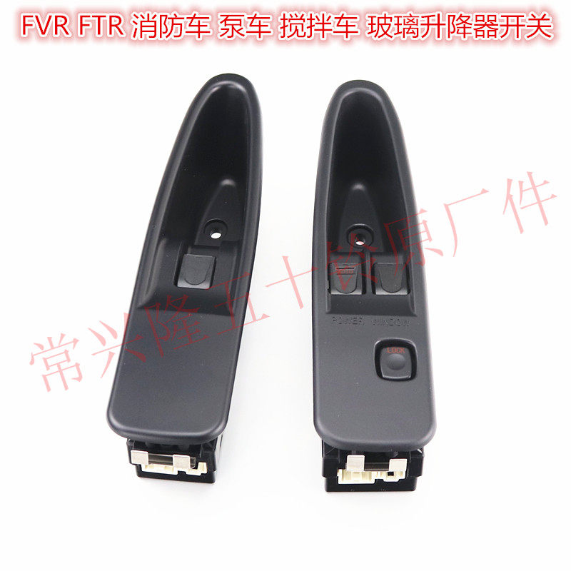 Qingling Isuzu fire truck mixer truck pump lifter switch FVR FTR glass lifter switch