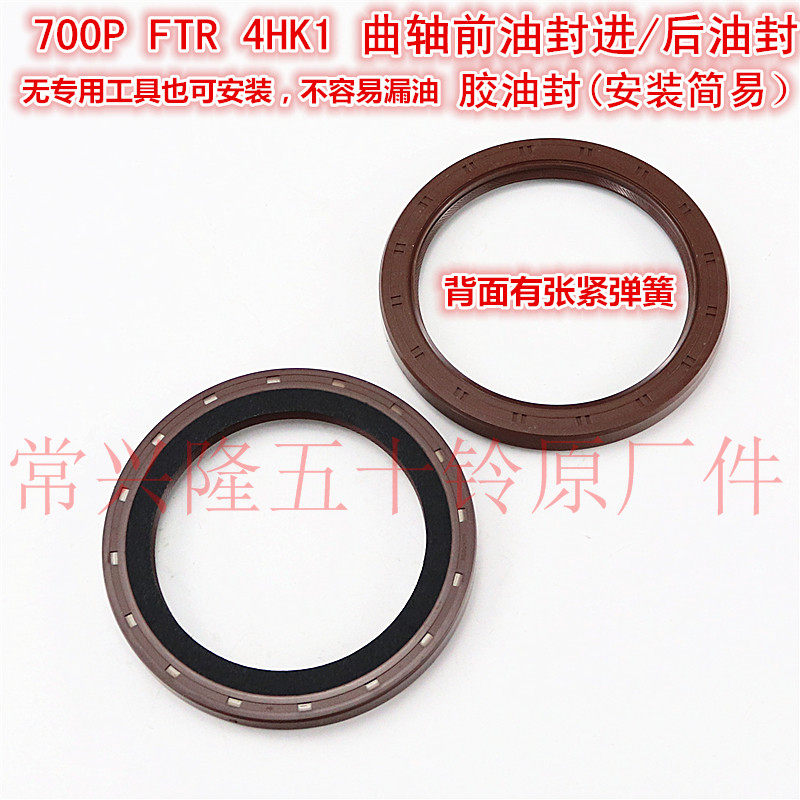Qingling Isuzu Crankshaft Front and Rear Oil Seals 700P FTR 4HK Crankshaft Front Oil Seals Crankshaft Rear Oil Seals