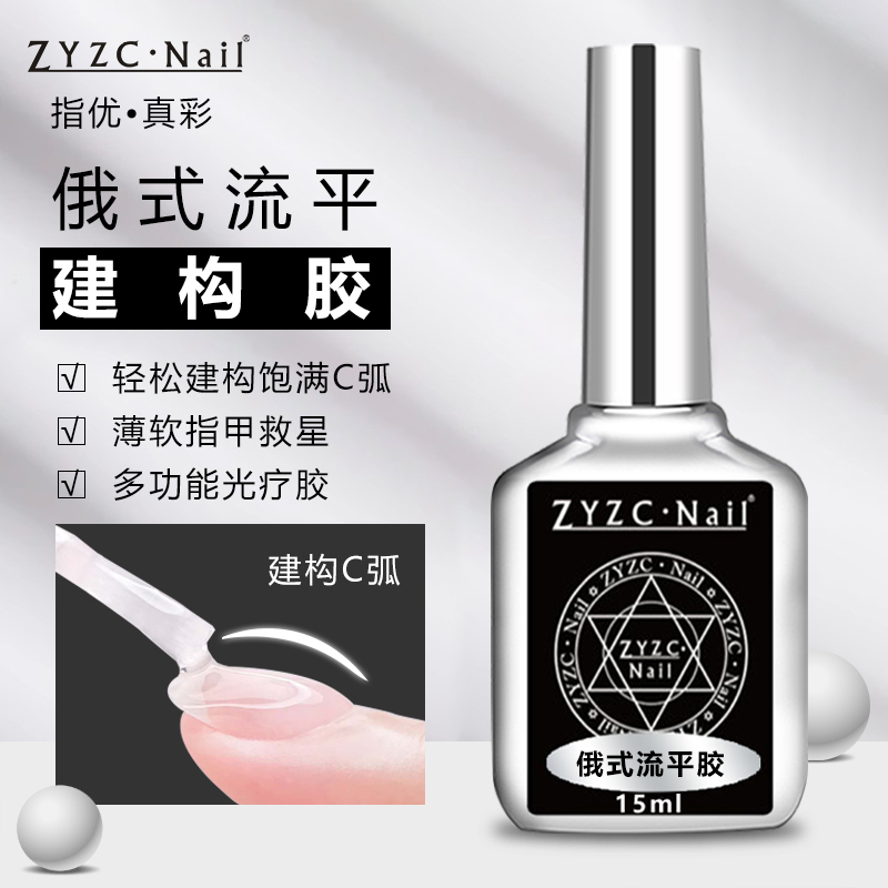 Zyzc Nail Art Russian-Style Leveling Gel Construction Gel 3-in-1 Reinforcement Gel Nail Shaping Nail Salon Special Painless