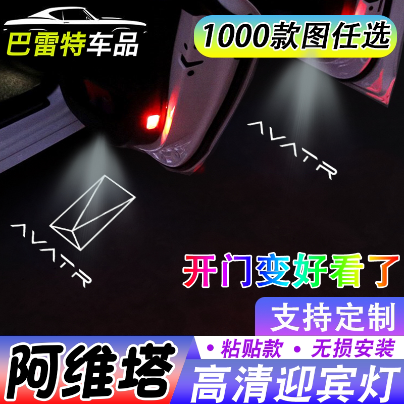 [Avita Welcome Light] Avita 12 11 07 06 Wireless Automatic Sensor Door Light Projection Light