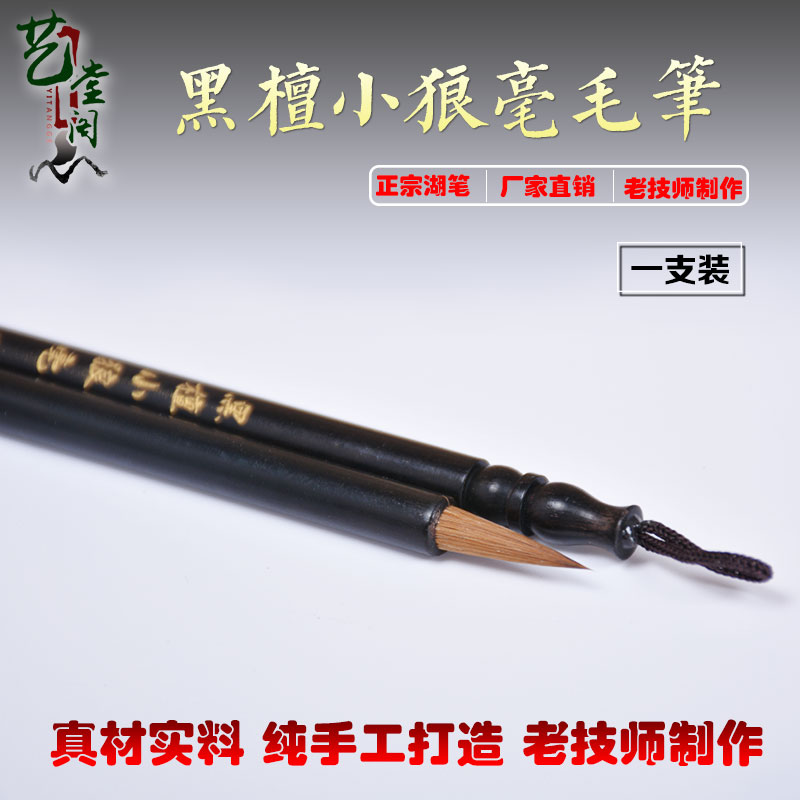 Black sandalwood small block of brush pure wolf Pure Wolf copy of scriptbook Book Hook with Fly Head Shanlian Lake Pen