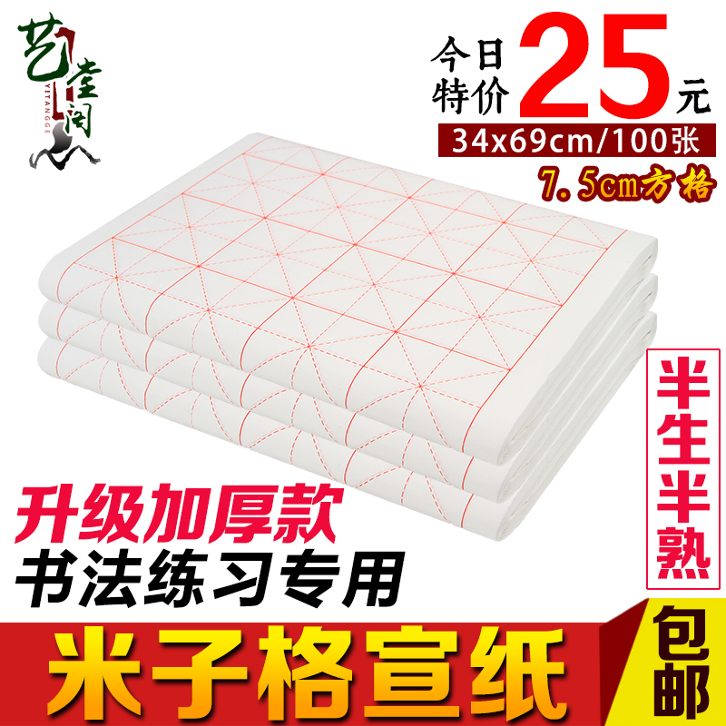 Beige paper students beginology paper Mao pen character paper calligraphy paper wool edge paper pane half raw and half cooked practice wholesale
