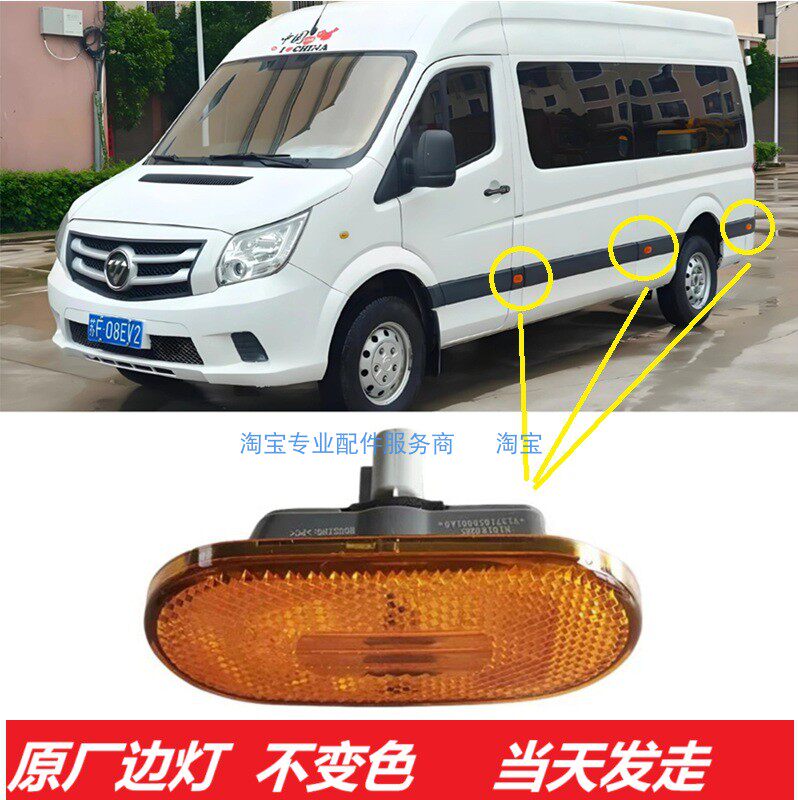 Foton Tunland純正部品の完全セット：電球、方向指示器、マーカーライト、フェンダーライト、サイドライト、サイドランプ。