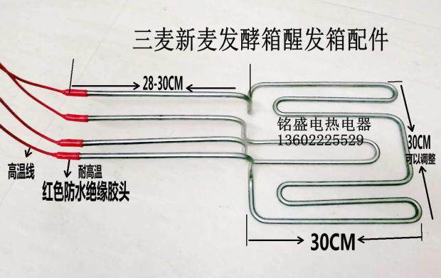 New wheat SM-40SP SM-80FPSPC-40SP three wheat new wheat fermentation box proofing box heating tube electric heating tube