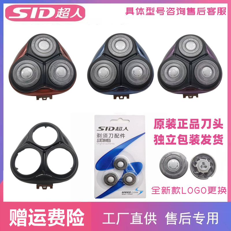 Superhuman SID shaved hob RS335 316339 356RS337 352350338 accessories blade head cover