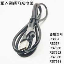 Superhuman electric shaver charging line RS337 357 7350 7352RS7380 7381USB power cord