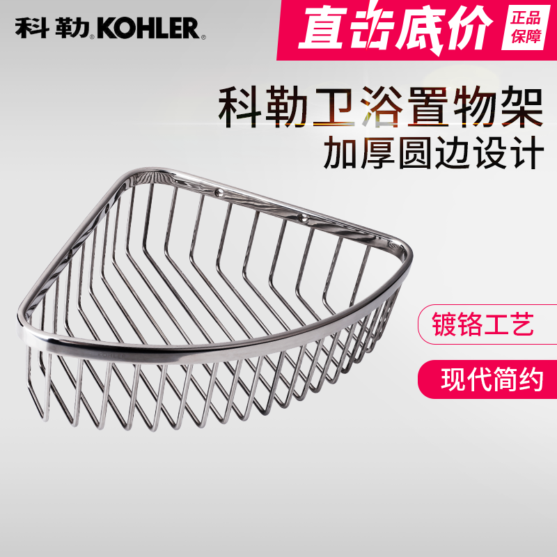 Koehler Bathroom Hardware Shelve Triangle Basket Bathroom Hardware Pendant Shower Room Shelf K-1897T-S