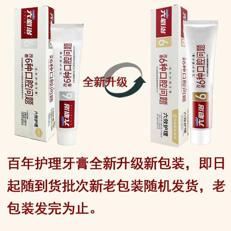 六必治牙膏：百年传承，酷爽冬青薄荷，清新口气新体验！🌿✨
