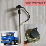 Jianghuai Qingka Junling V6V5 обработка Kang Ling H3H5J6 Датчик объема масла 3806920D6731 Плавучий топливный бак