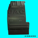 Переднее крыло JAC с низкой картой Junling V3V5V6G5G6A8 Kangling J6, серый щиток с кожаным передним крылом в сборе