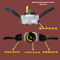JAC Shuailing Q6Q3 Junling V6V5A8G6 Kangling J5H6 диммер комбинированный переключатель дворников фар поворотный стол