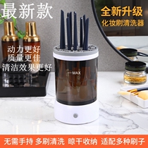 Rechargeable Makeup Brush Cleaner Electric Speed Dry Cleaner Electric Speed Dry Cleaner Beauty Egg Powder Bashing Automatic Whirlpool Flushing Brush Machine