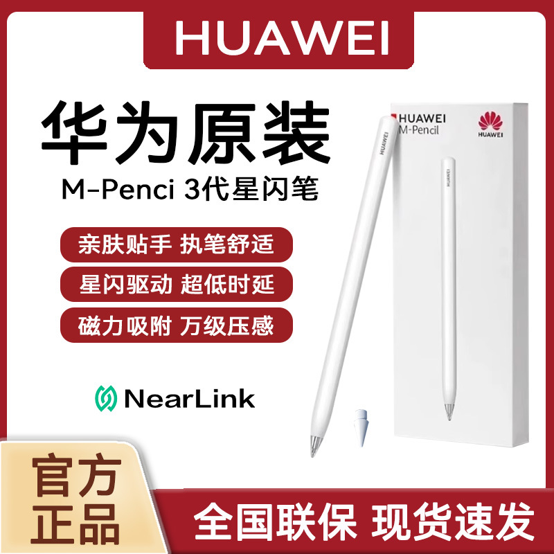 Huawei Original M-Pencil Star Flash Stylus (Third Generation) Tablet Computer Drawing Stylus Touch Screen Capacitive Pen