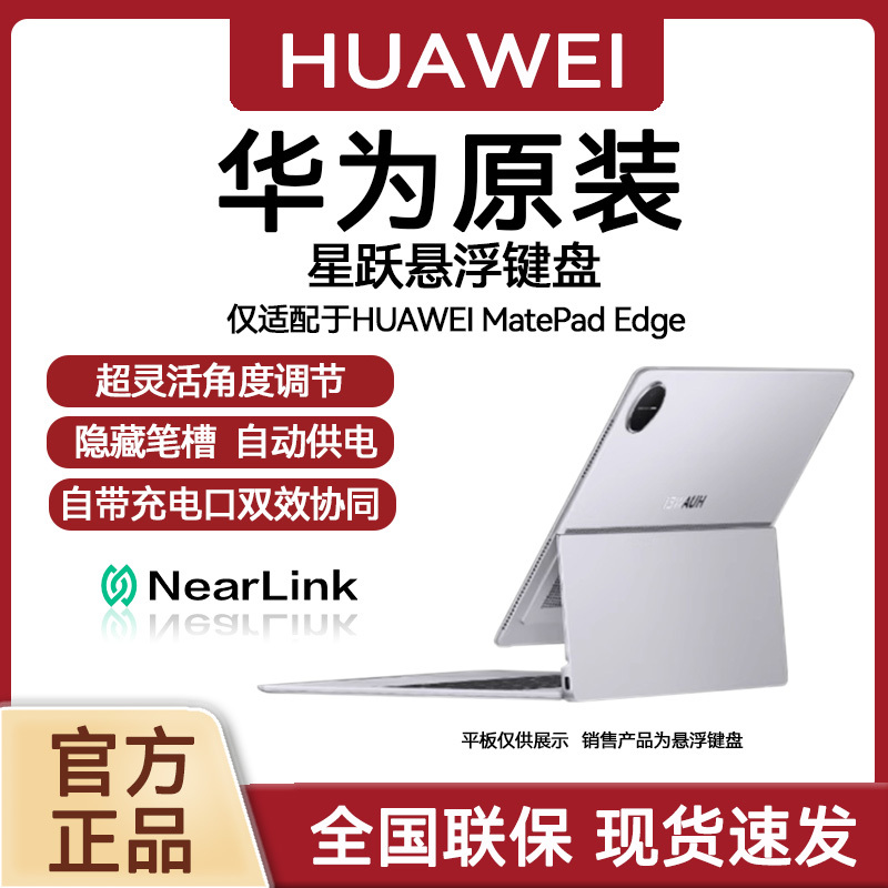Huawei Star Leap Floating Keyboard Huawei Matepad Edge Huawei Tablet Computer Harmonyos 2-in-1