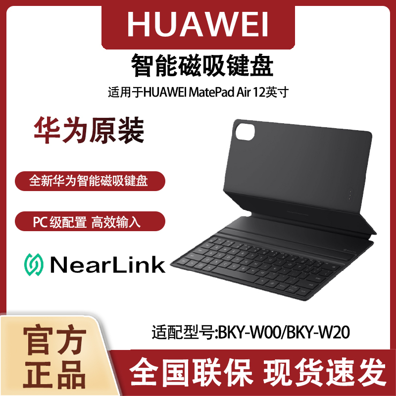 Huawei Matepad Air 12inch Tablet Computer Smart Magnetic Keyboard Original Genuine Star Flash Keyboard