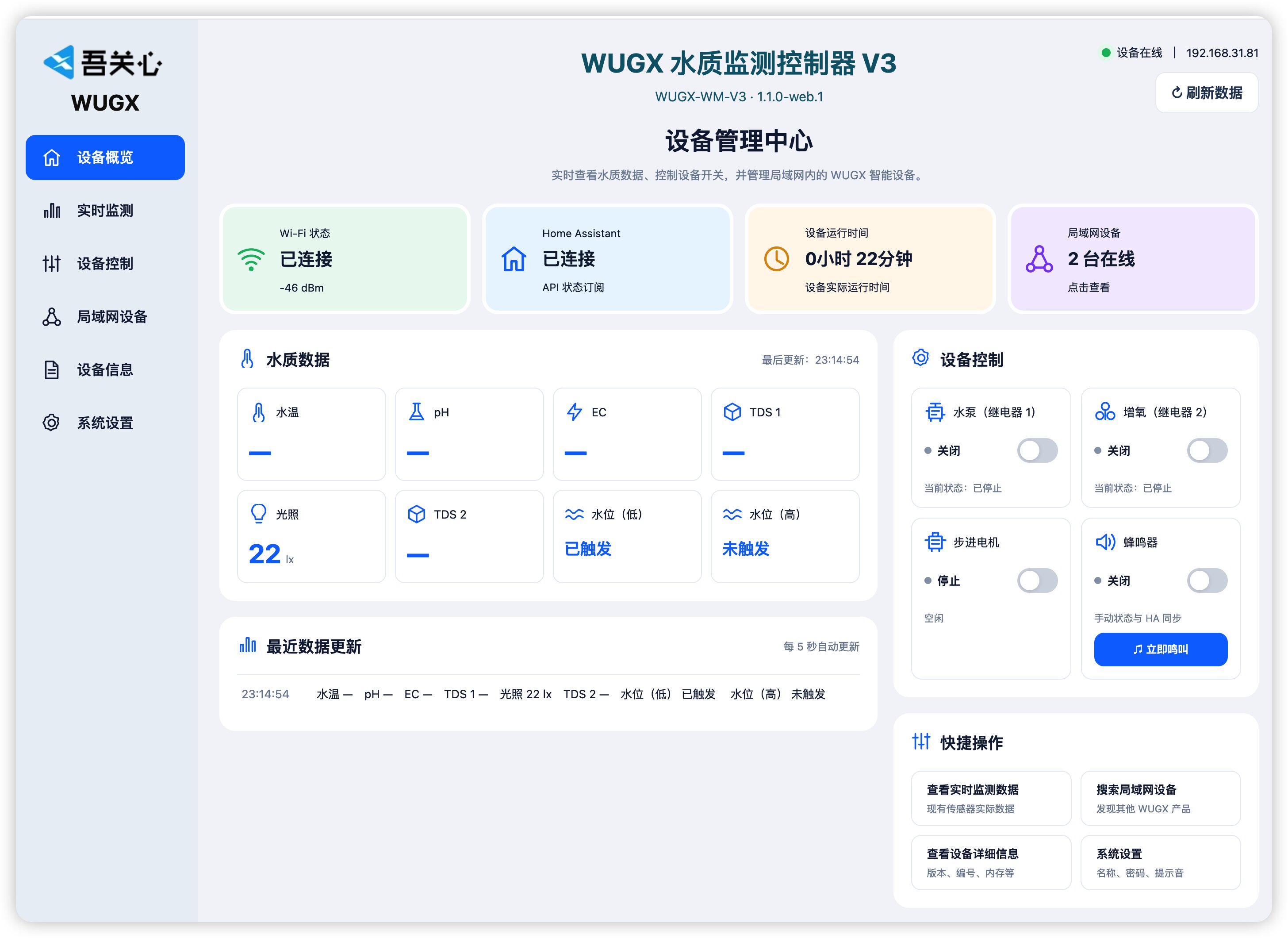 WUGX 水质监测控制器 V3. 后台界面