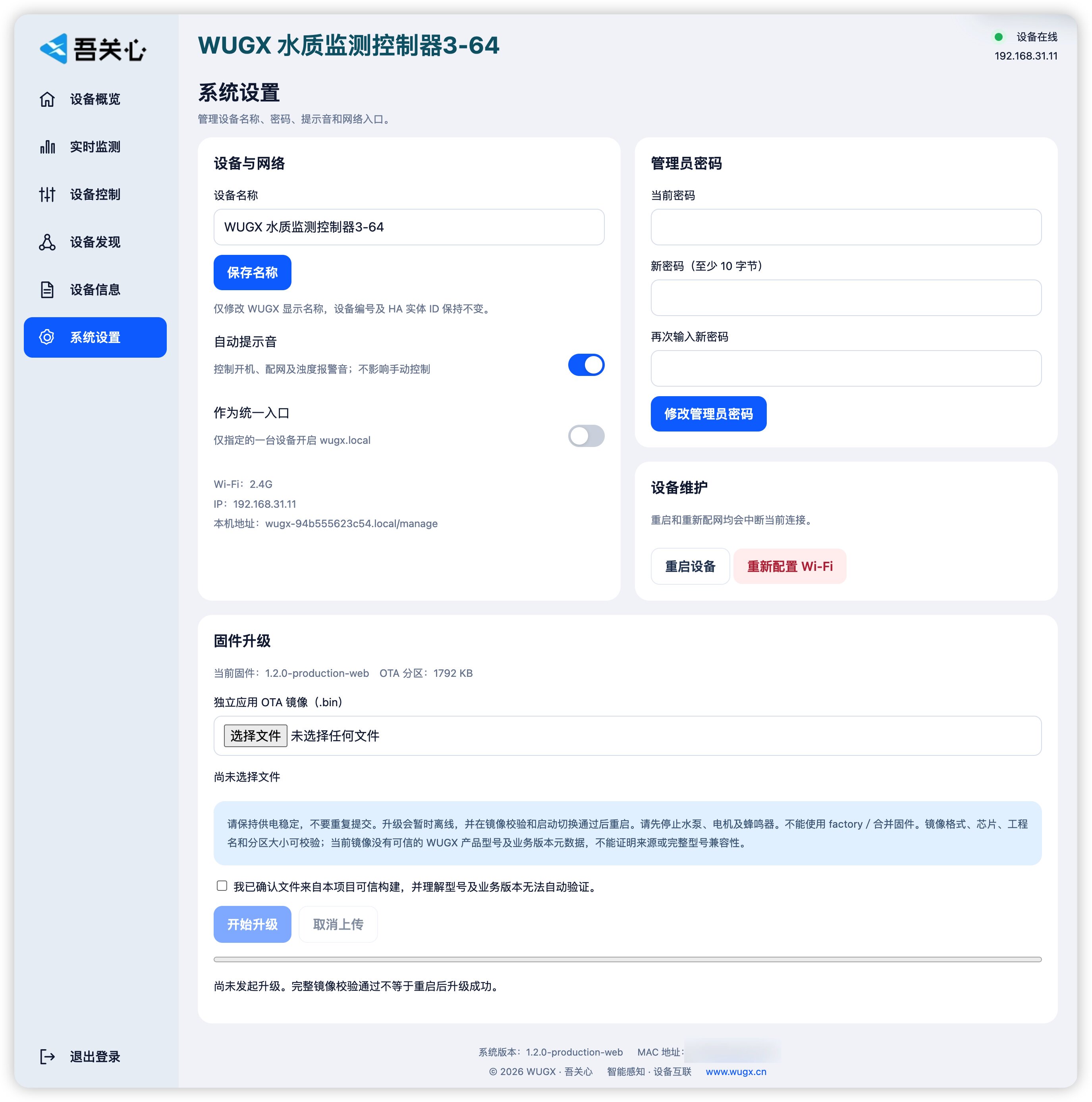 WUGX 水质监测控制器支持在线升级