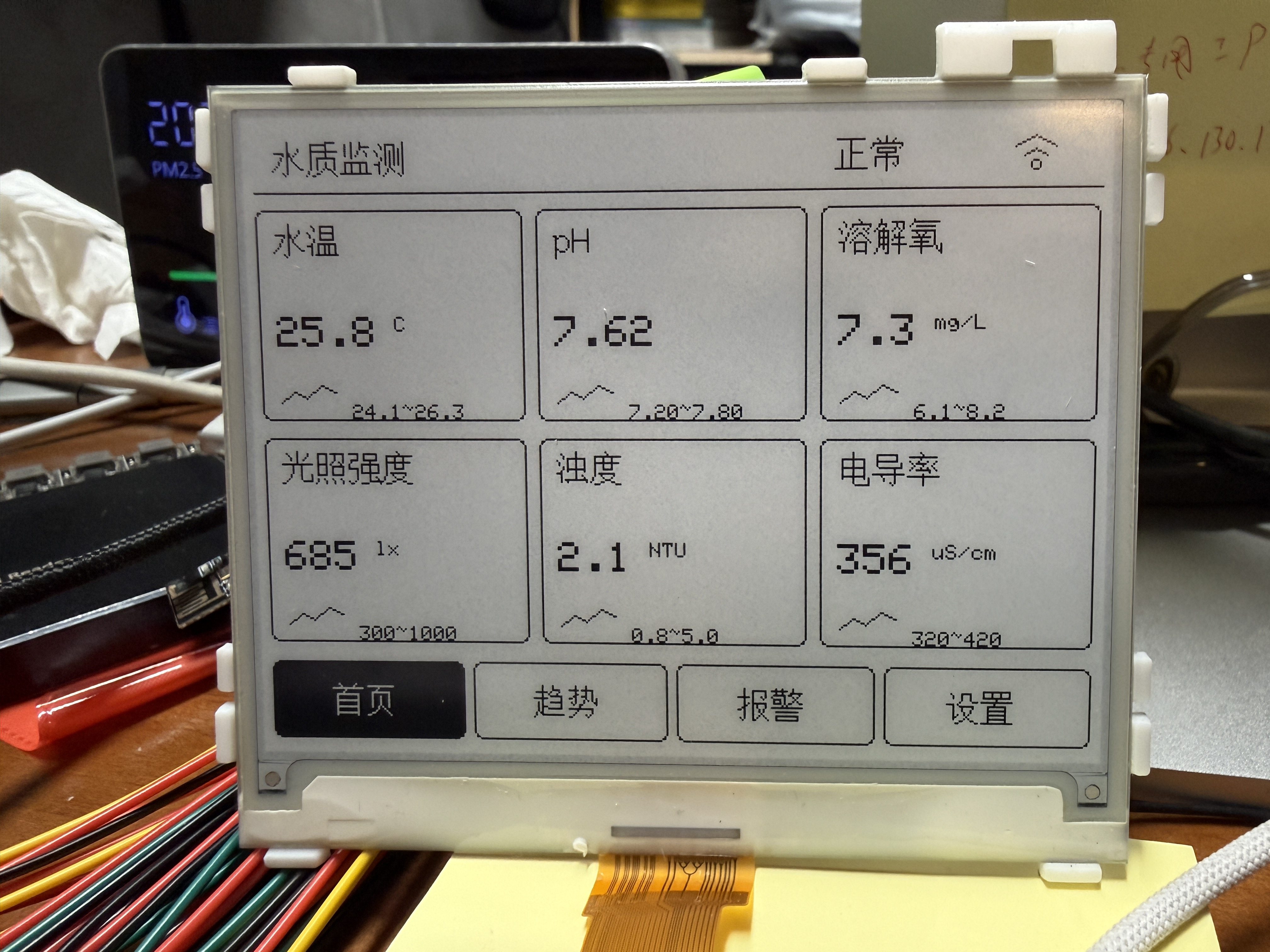 水质传感器墨水屏系统开发