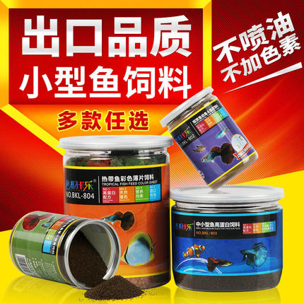 Small tropical fish fish food nutrition flake guppy fish food Baolian lamp juvenile shrimp fighting fish feed color-enhancing floating type
