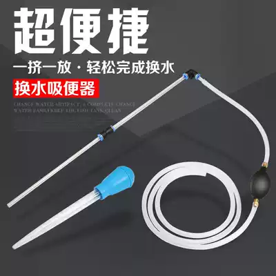 Small fish tank pumping mini water changer water pumping pipe aquarium cleaning water absorption fish manure sand washing machine manual suction stool