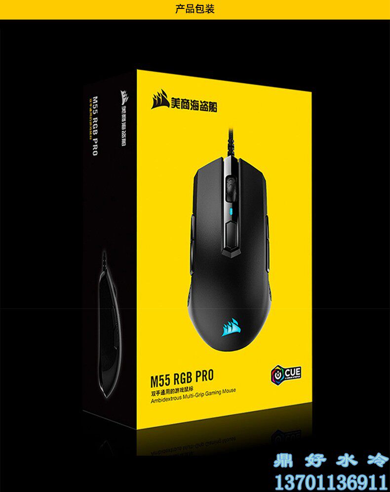 Dinggood water - cooled pirate ship M55 RGB PRO macro design custom left and right hand wired mouse