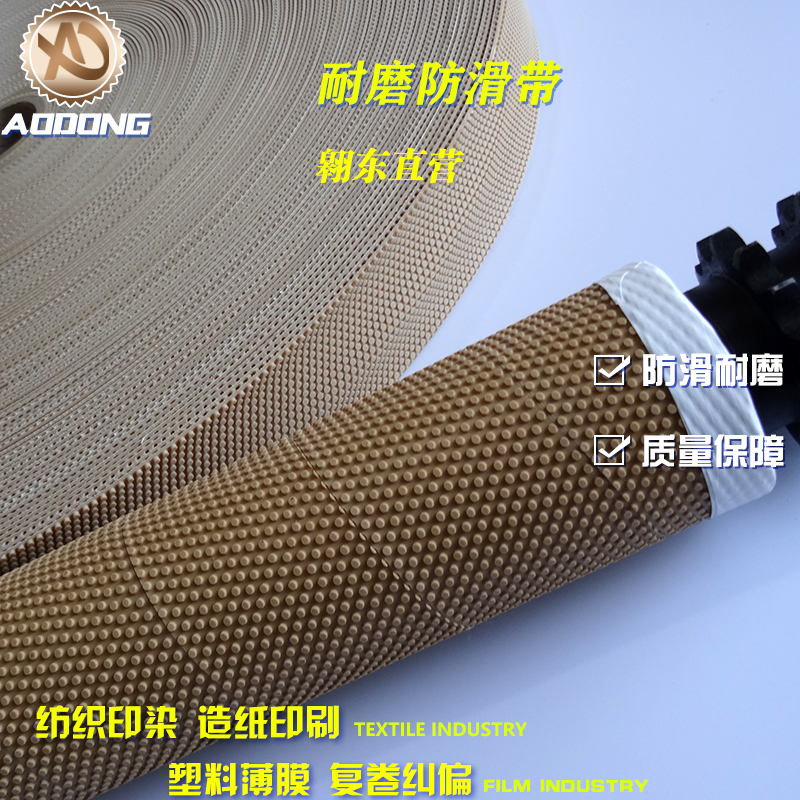 Rough surface belt Coarse grain rubber Textile belt Roller leather Rough leather Particle belt Textile printing and dyeing accessories