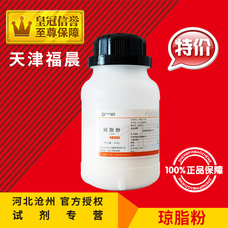 Agar Powder BR250g Group Pei Reagent Edible Mushroom Culture Medium Raw Chemicals Experimental Supplies Consumables promotion