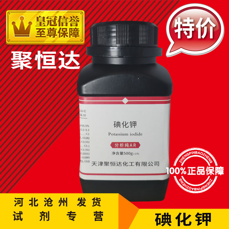 碘化钾AR25g分析纯500g大象牙膏实验用品AR50g袋化学试剂化工原料