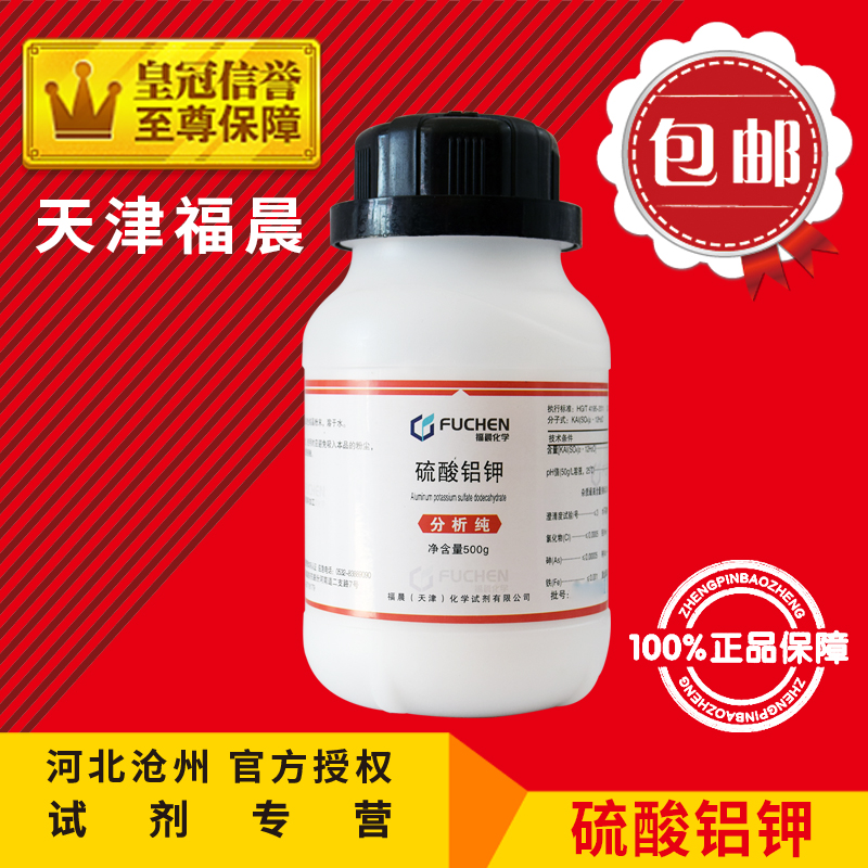 aluminum potassium sulfate AR500g crystallization experiments with alum analytically pure alum chemical reagent potassium alum chemical raw materials