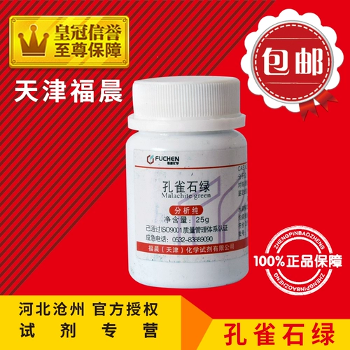 Peacock Green AR500G Зеленый 25G Анализ чистого китайского зеленого стерилизатора Essence Faste Химический реагент Химические материалы