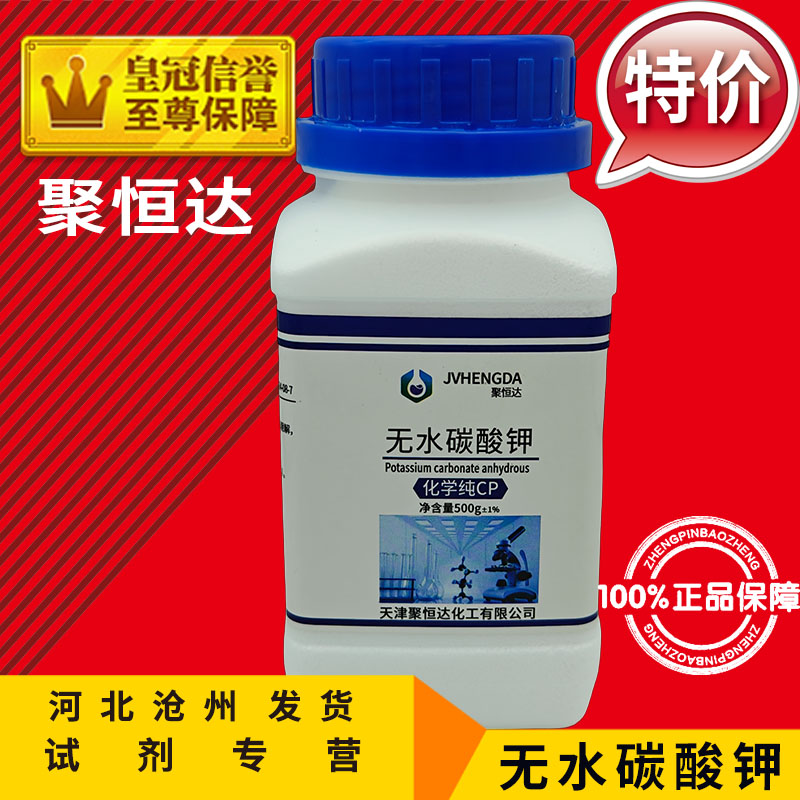 无水碳酸钾AR500g 化工原料K2CO3分析纯化学试剂实验用品耗材促销