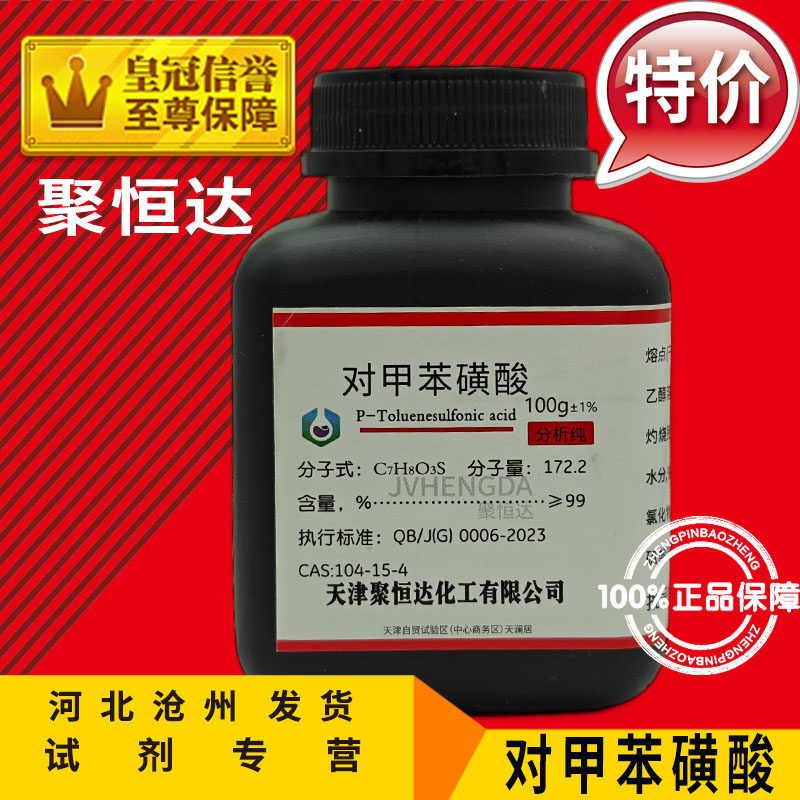 对甲苯磺酸100g4-甲基苯磺酸分析纯化学试剂化工原料Cas6192-52-5