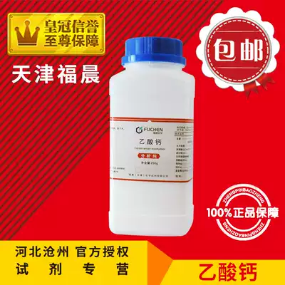 Calcium acetate AR500 g calcium acetate 250g chemical reagent analysis pure chemical raw materials experimental supplies promotion