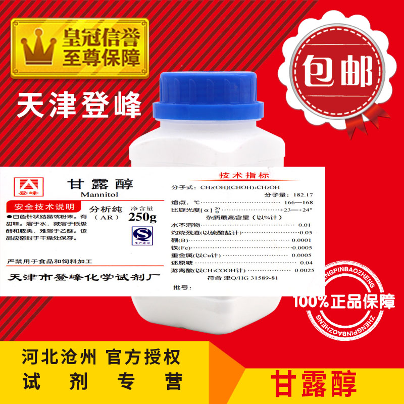 Mannitol AR250g Analytical Pure Chemical Reagent Laboratory Consumables Chemical Raw Material Emulsifier Plasticizer Dispersant