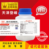Sodium thiosulfate AR500g soda analysis pure Haibo chemical raw materials chemical reagents experimental supplies promotion