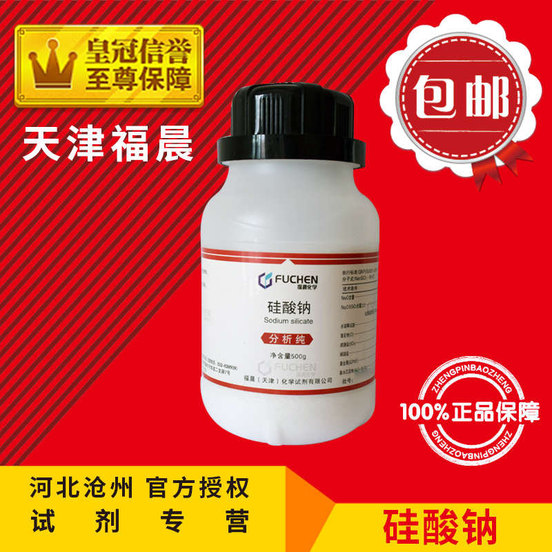 sodium silicate bubbles spend alkaline sodium silicate solid crystalline pure 500g chemical reagent chemical raw materials laboratory supplies