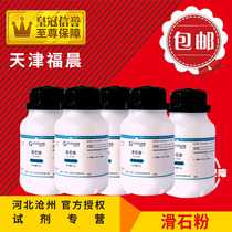 Talc powder LR500g fitness exercise chemical reagents experimental supplies chemical raw materials promotion