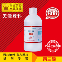 Glycerol Glycerol AR500ml Skin Care 600g Analytical Pure Chemical Reagent Chemical Raw Material Promotion