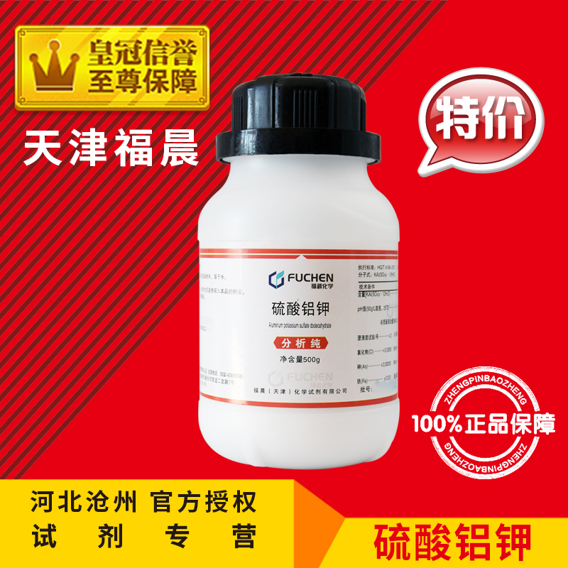 Potassium Aluminium Potassium AR500g Alum Analysis Pure White Alum Chemical Reagent Potassium Alum Chemicals Raw Materials Crystallization Experiment