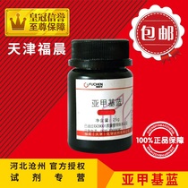 Methylene Blue 500g methylene blue chemical reagent analysis pure indicator dye pure raw powder fine powder