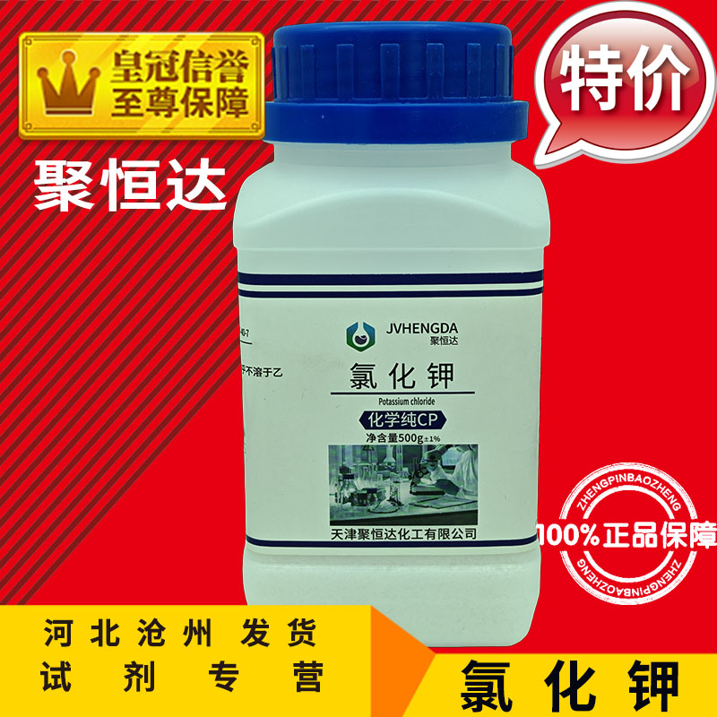 氯化钾 KCL 化学试剂 分析纯 AR500g 化工原料 实验用品耗材 促销