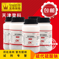 Sodium thiosulfate AR500g Big Soda declorination fish sea wave analytical pure chemical reagent experimental supplies consumables