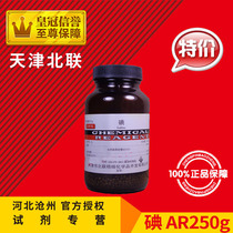 Iodine iodine particle iodine simple substance pure iodine chemical reagent analysis pure AR50g AR250g chemical raw materials