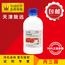 Glycerol Glycerol Skin Skin Lubrication Moisturizing AR500ml Analytical Pure Chemical Reagent Experimental Supplies Promotion
