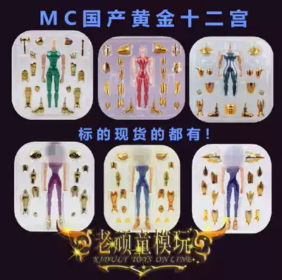 MC Holy Clothes Fighter Myth EX Gemini Goat Pisces Virgin Cancer Water bottle Lion Scorpio Balance Shooter Taurus
