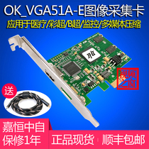 Jiaheng Zizhi OK_VGA51A-E HD video capture card HDMI medical B ultrasound endoscope image