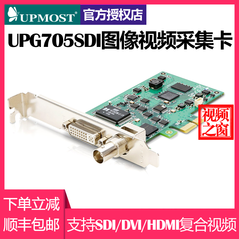 UPMOST UPG705SDI HD capture card Color B-ultrasound endoscope image video conference live QP0203