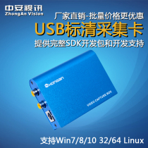 Zhongan video US2000 SD video capture card AV Svdieo Medical image B ultrasound image analog USB