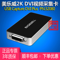 Magewell USB Capture DVI Plus 2K HD video computer live Image capture card 1080P